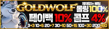 골드울프